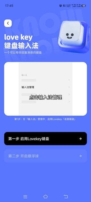 lovekey免费版 第1张图