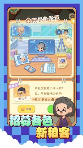 院长模拟器养老院版 第2张图