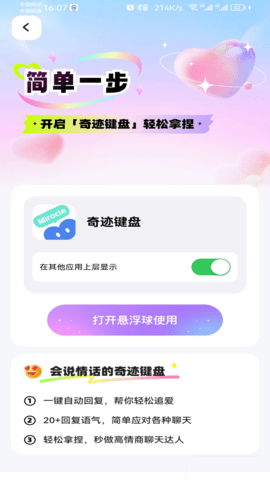 奇迹键盘 第3张图