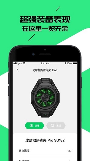 黑鲨散热器app 第1张图