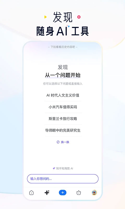 知乎app 第2张图