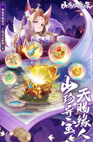 山海仙魔录 第2张图