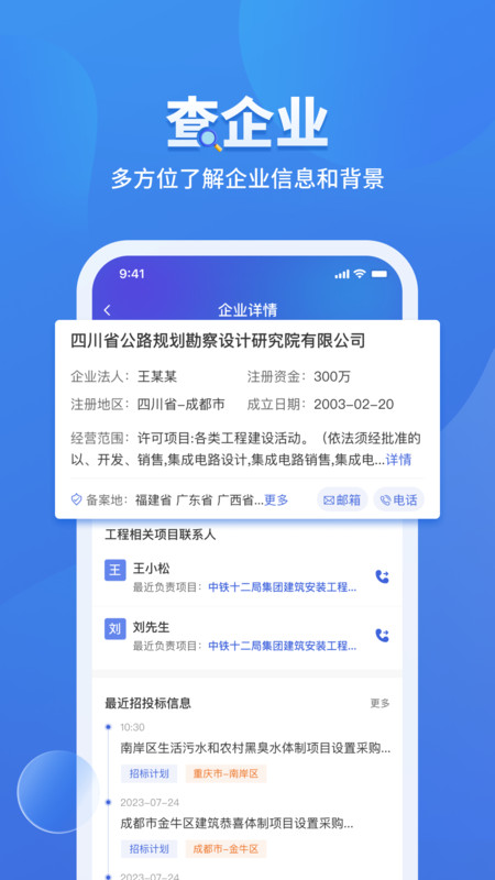 鹰眼查app 第2张图