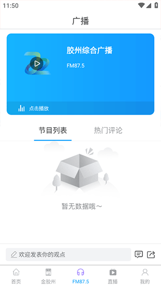 云上胶州app官方版