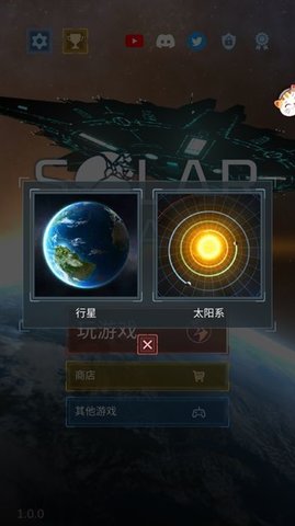 模拟毁灭星球 第3张图