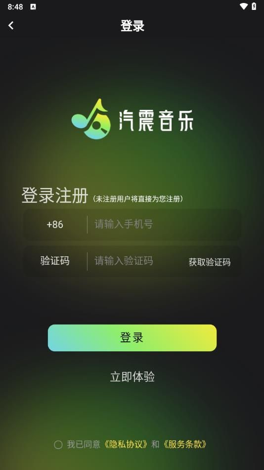 汽震音乐网站下载 第2张图