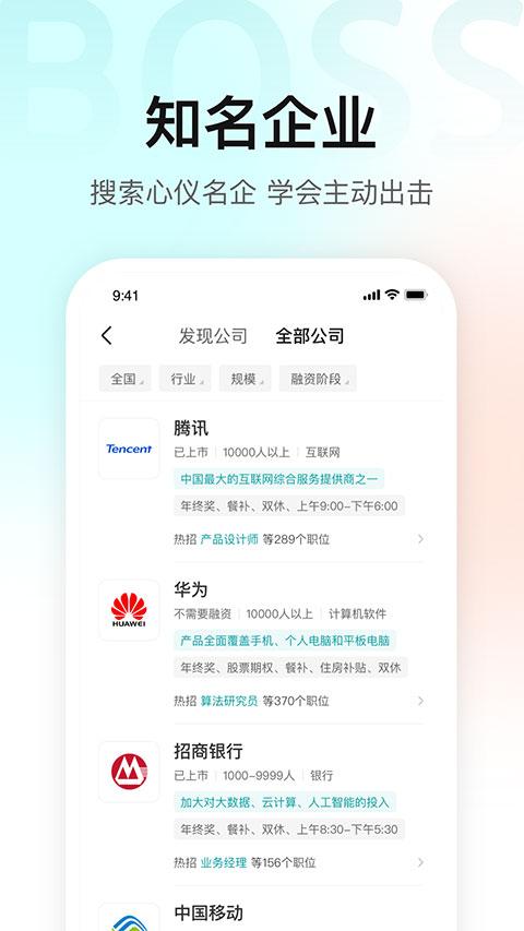 boss直聘app 第4张图