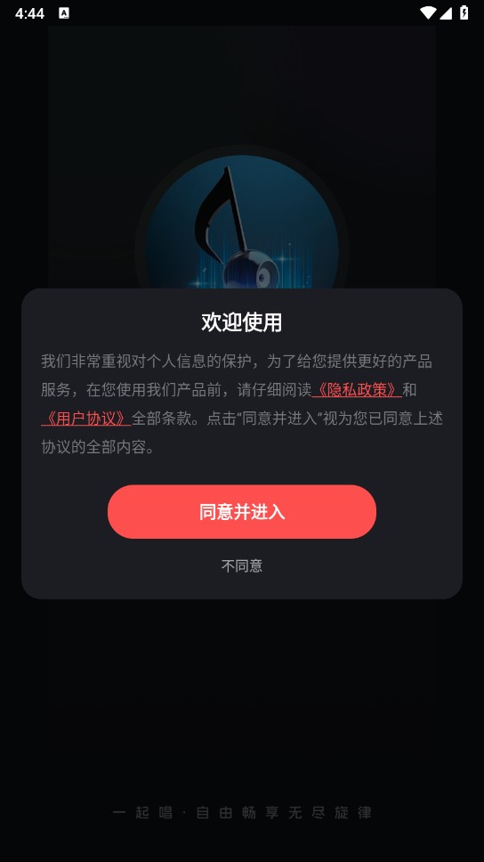 唱呗app安装最新版本 第1张图