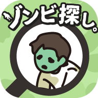 寻找僵尸 寻找僵尸