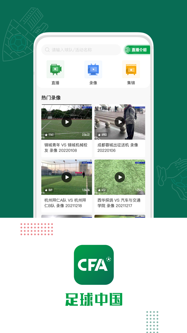 足球中国app 第1张图