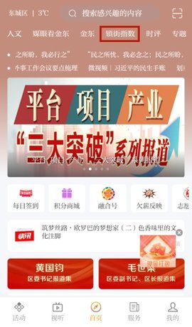 掌上金东 第2张图