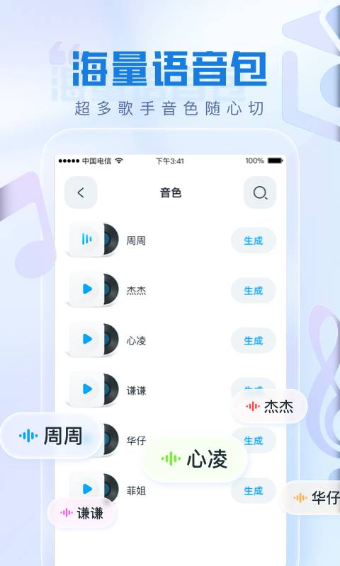 瞬火好声音 第2张图