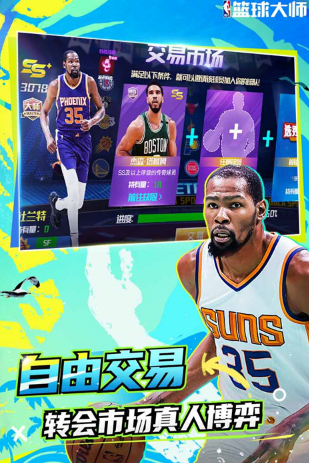 NBA篮球大师免费