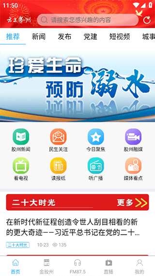 云上胶州app官方版 第3张图