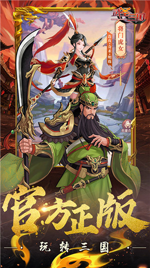 武圣三国最新版安卓版 第3张图