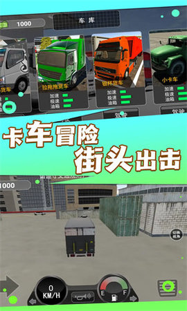 穿越之路重卡模拟 第1张图