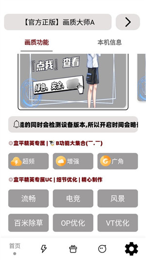 mfhzcc沐风无任务画质大师 第2张图