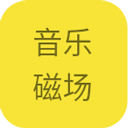 音乐磁场mp3免费 音乐磁场mp3免费