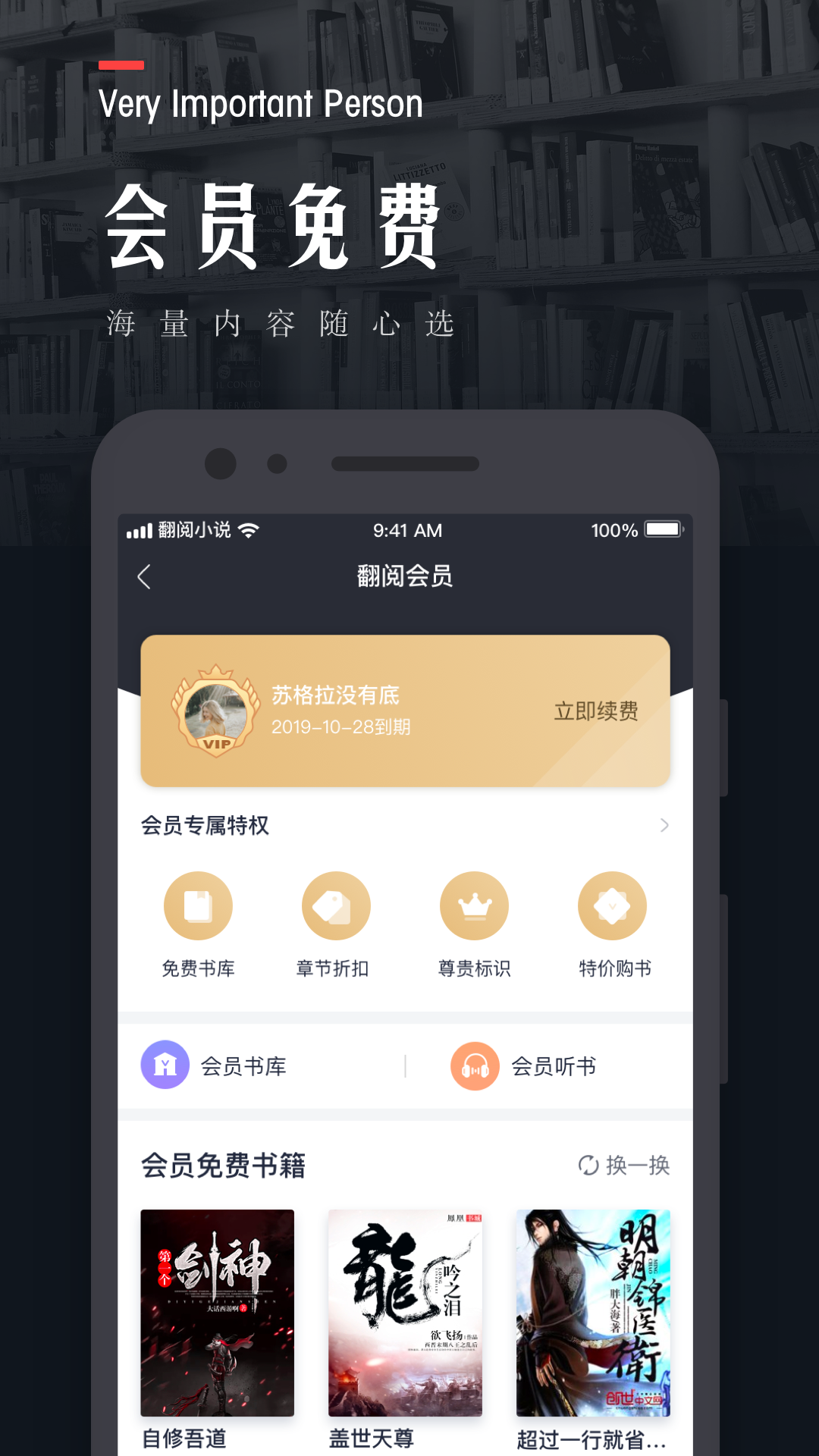 翻阅小说APP 第2张图