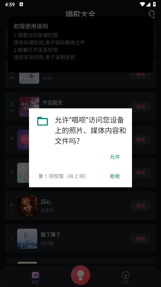 唱呗app安装最新版本 第2张图