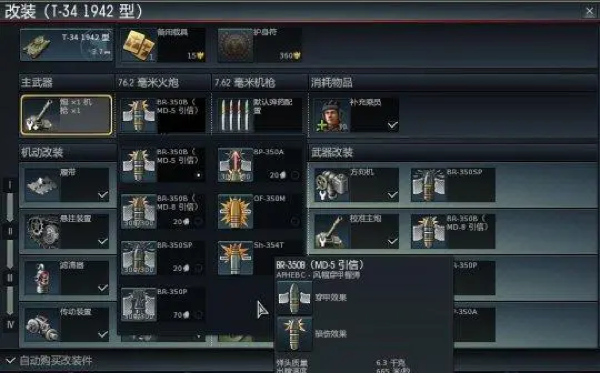 战争雷霆各种弹药属性强度介绍