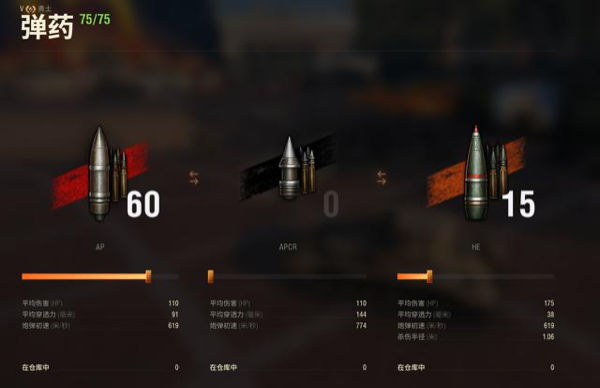 战争雷霆手游高爆弹和穿甲弹分析对比