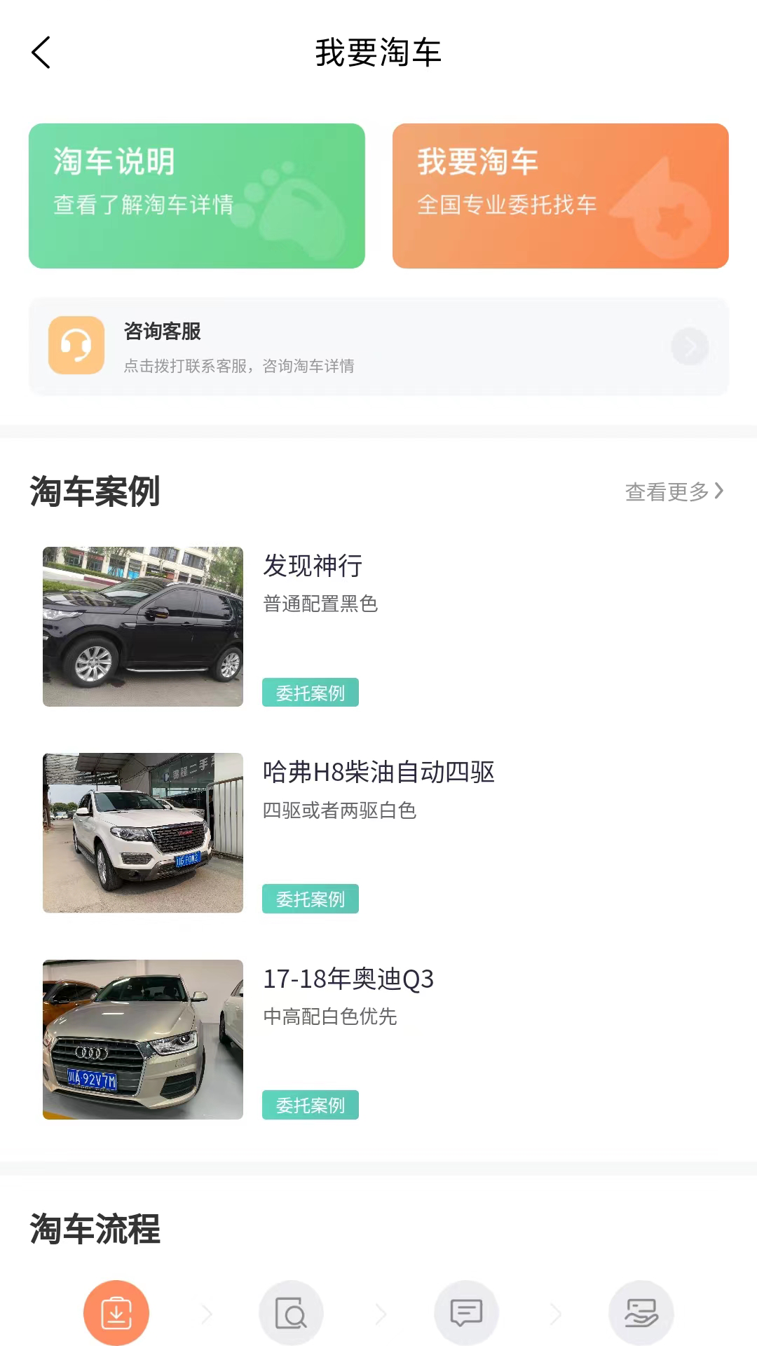 帮邦友车 第2张图