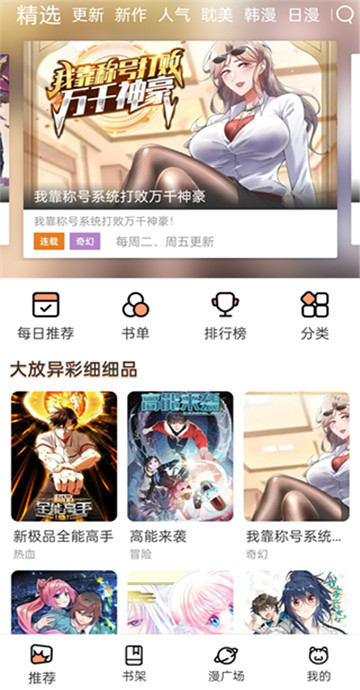 喵上二次元漫画app官方版 第3张图