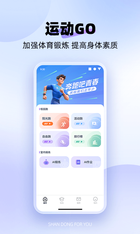 闪动校园app官方