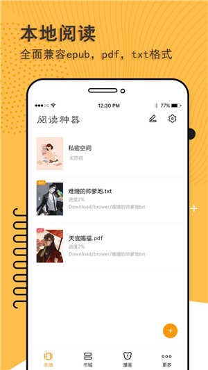 阅读神器app免费版 第3张图