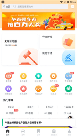 车速拍 第3张图