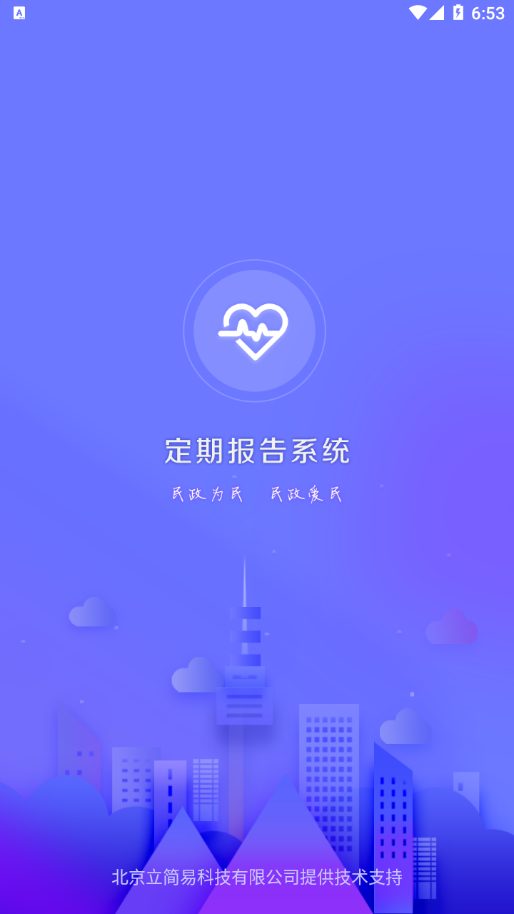 定期报告系统低保app内蒙古 第1张图