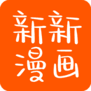 新新漫画app官方版 新新漫画app官方版