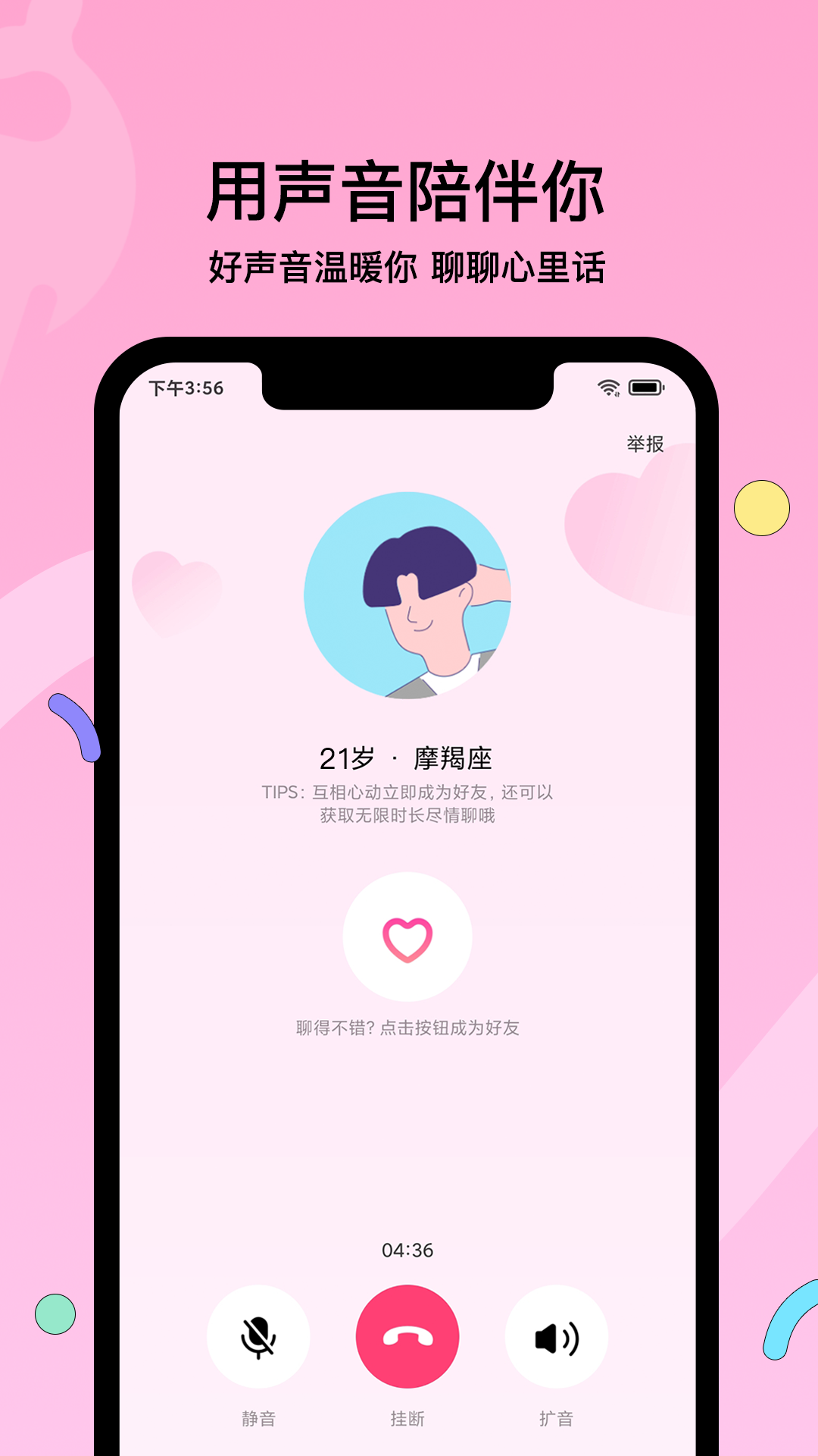 赫兹交友app官方 第2张图