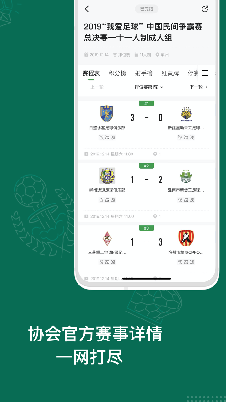 足球中国app