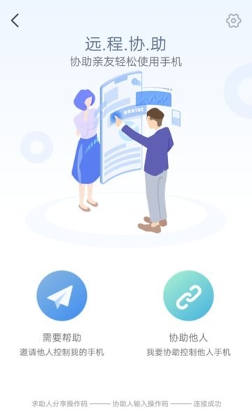 vivo远程协助app 第1张图