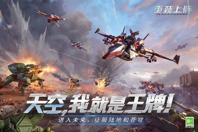 重装上阵 第1张图