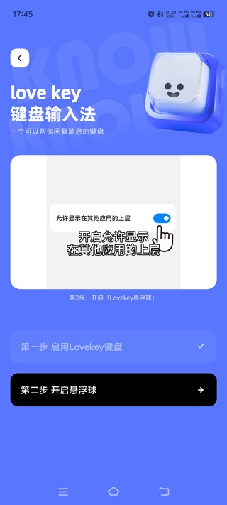 lovekey免费版 第3张图