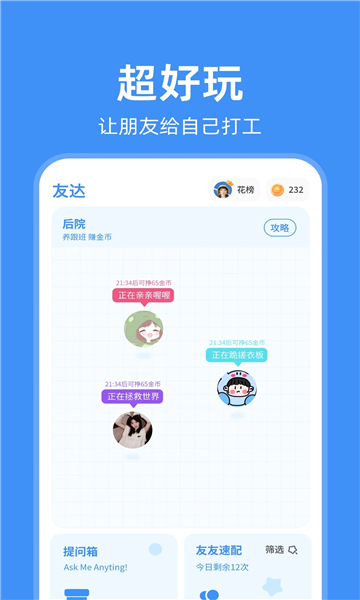 友达提问箱app 第3张图