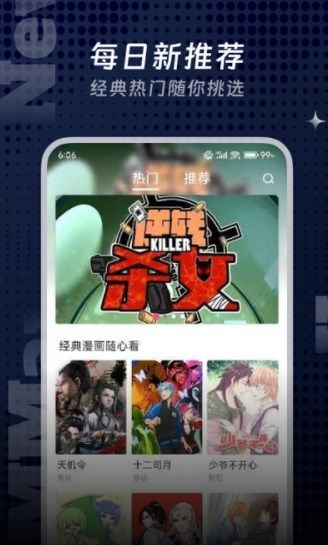 饱饱漫画APP 第1张图