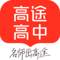 高途高中规划 高途高中规划