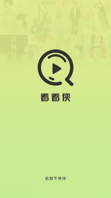 看看侠app官方 第1张图