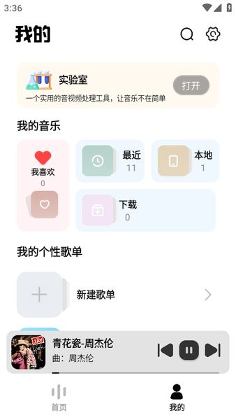 音乐适配app免费版 第3张图