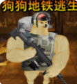 狗狗逃生射击手机版