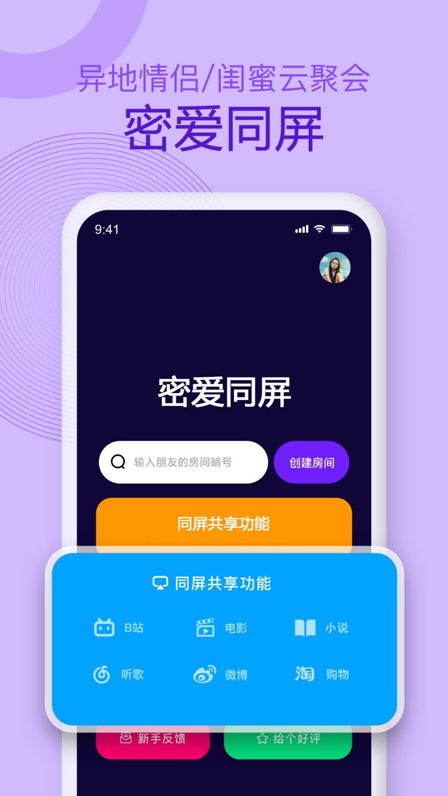 密爱同屏app 第1张图