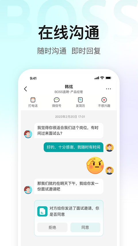 boss直聘app 第3张图