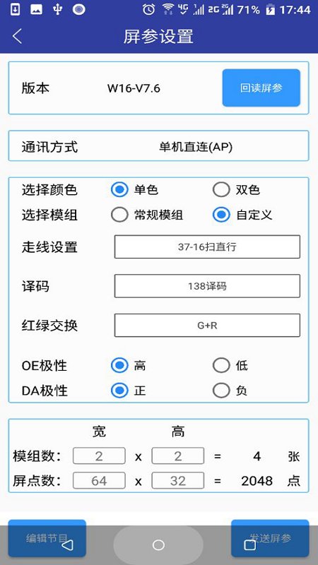 led屏管家app官方版 第3张图