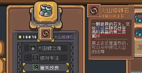 元气骑士前传火山熔铸石获得方法详解