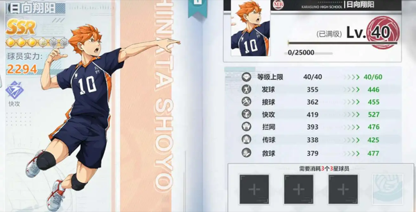 排球少年手游潜能套装搭配推荐