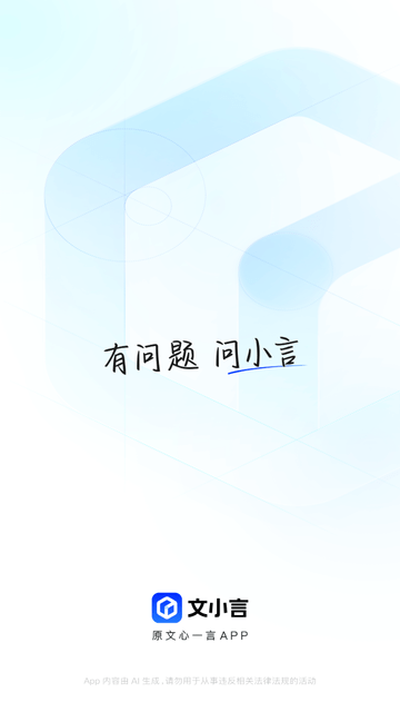 文小言app官方下载 第3张图